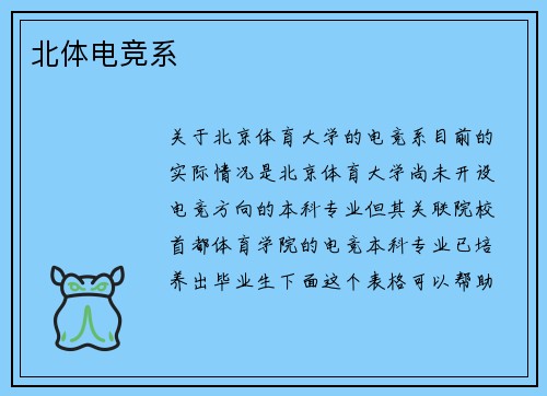 北体电竞系