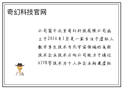 奇幻科技官网